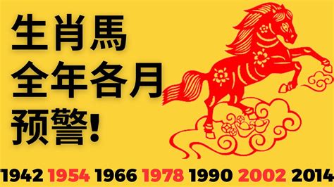 屬馬 2023 運勢|屬馬人2023年每月運勢